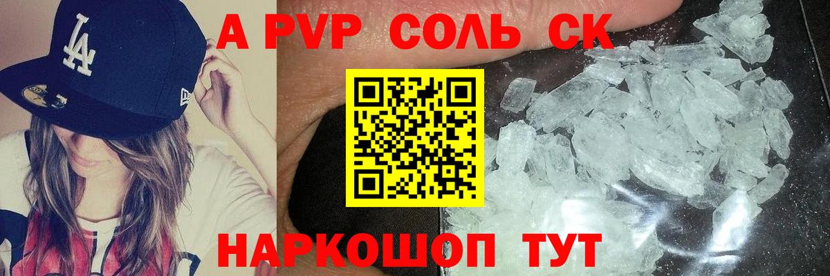 Alpha PVP кристаллы  Вход с VPN  Рассказово 