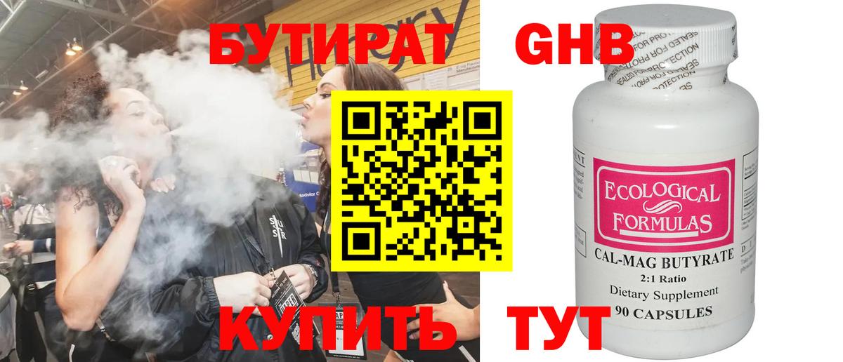 БУТИРАТ  БУТИРАТ оксибутират  Вход с VPN  Рассказово 