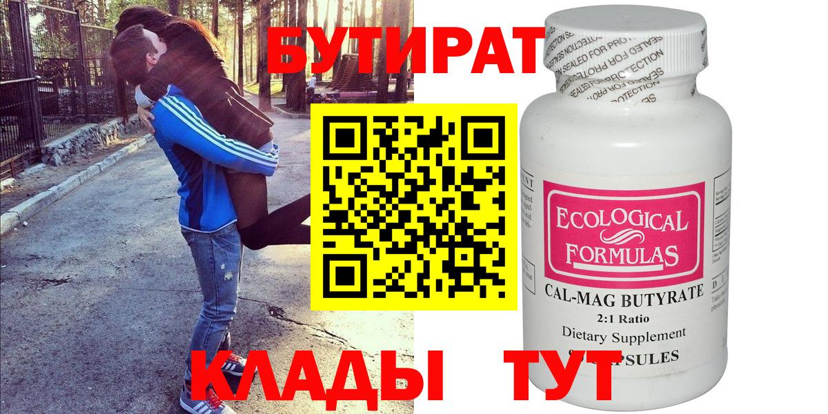 Бутират бутик Рассказово