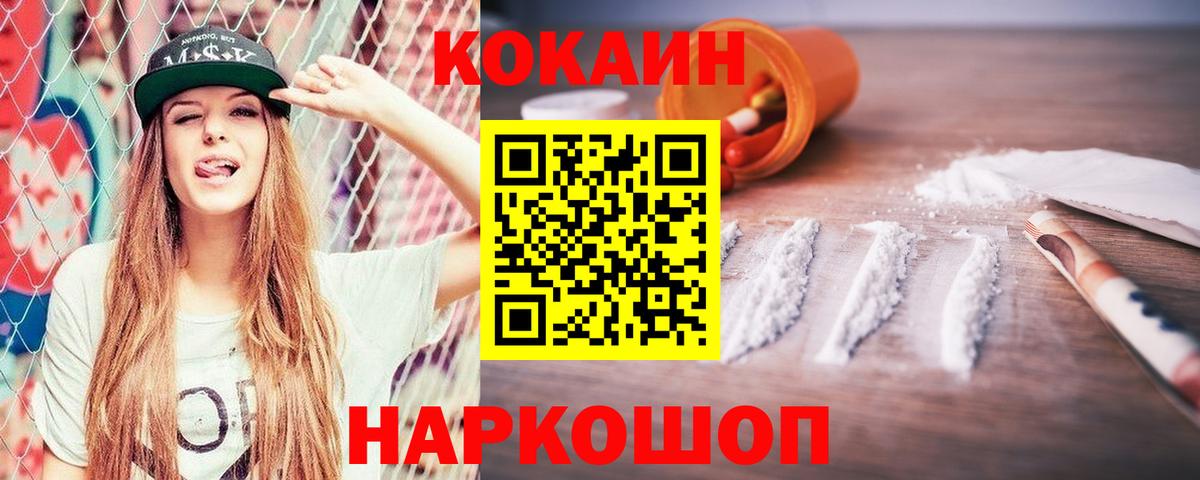 наркота  КОКАИН Колумбийский  Вход с VPN  Рассказово  Cocaine Перу 
