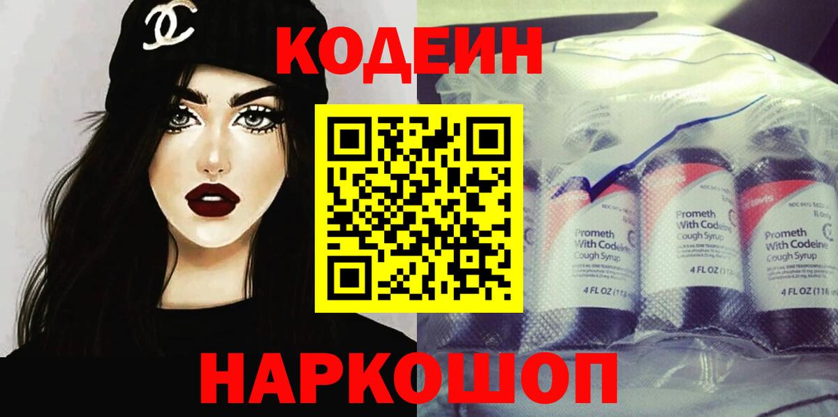 Рассказово  Codein напиток Lean (лин)  Вход с VPN  дарнет шоп  Кодеиновый сироп Lean Purple Drank 
