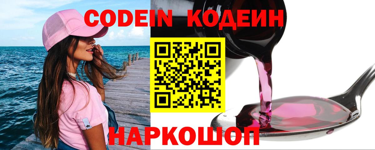 Кодеиновый сироп Lean Purple Drank Рассказово